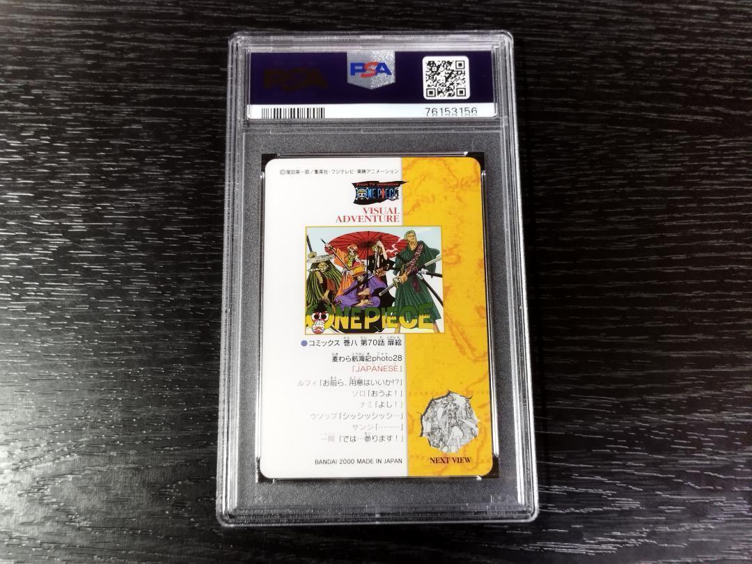 PSA10 JAPANESE ワンピース カードダス ビジュアルアドベンチャー 画像2