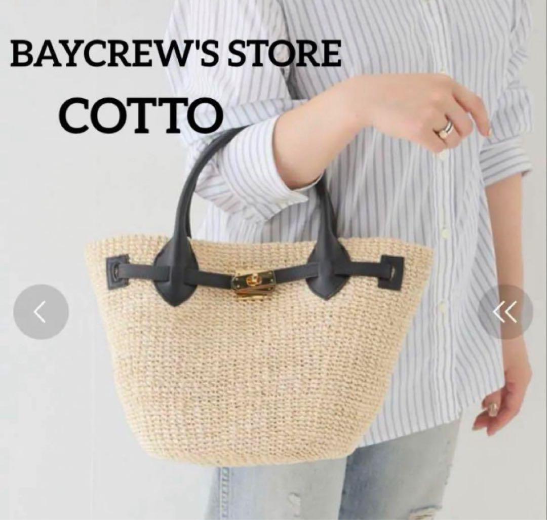 COTTO コット　カゴバッグ　ブラックレザー　ゴールド金具　ベイクルーズ