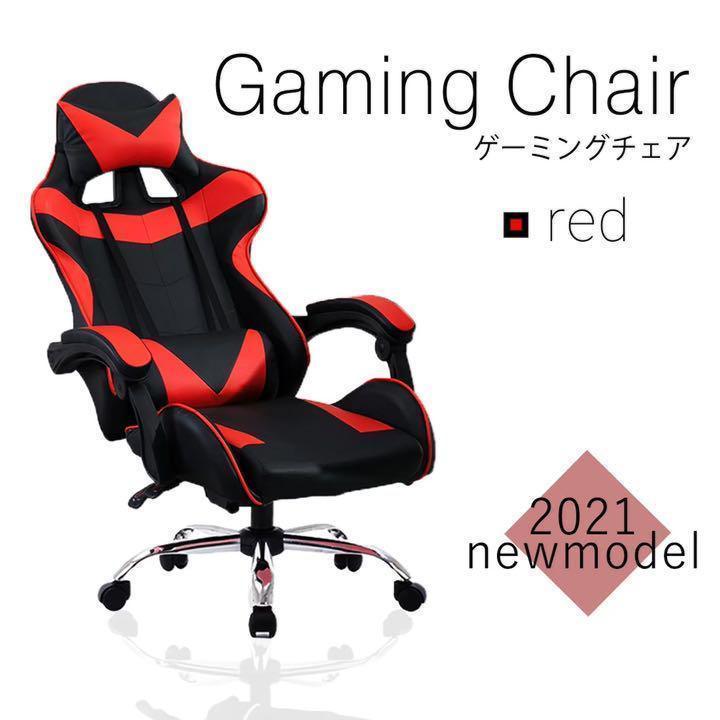 新品 ゲーミングチェア レッド