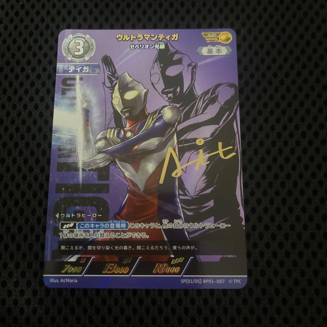 ウルトラマンカード 地球の守護者たち ウルトラマンティガ ゼペリオン光線 SP