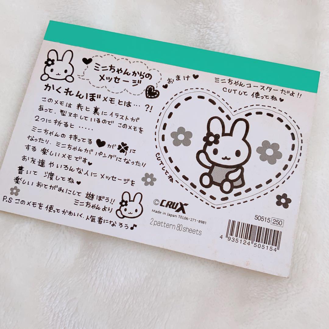 平成レトロ クラックス うさぎのミニちゃん メモ帳 うさちゃん