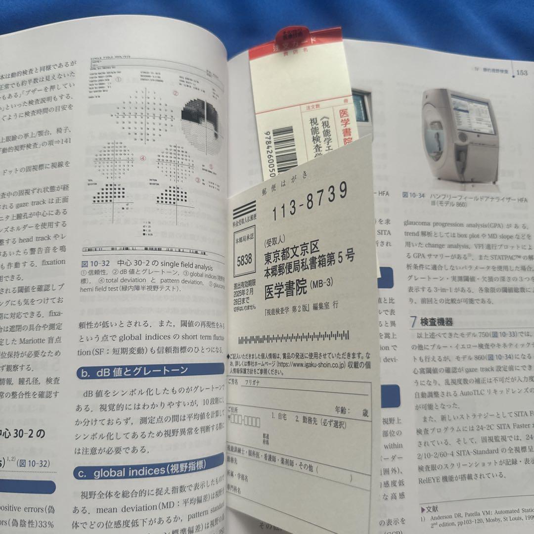 視能検査学