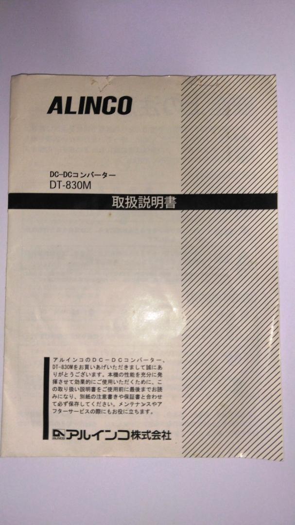 ＤＣ-ＤＣコンバータ　ＤＴ-830Ｍ