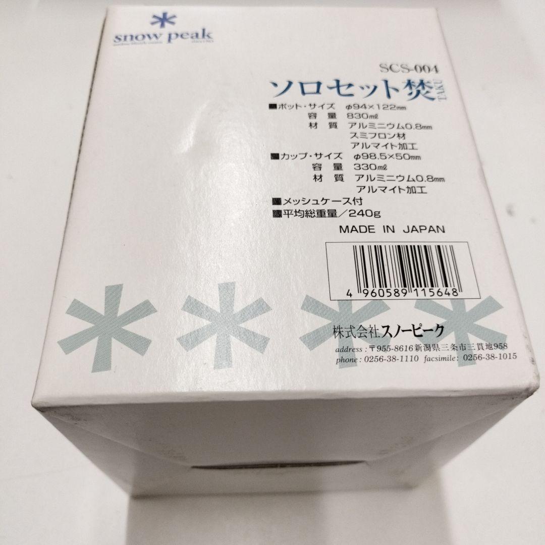 未使用 SNOW PEAK scs-004 ソロセット 焚
