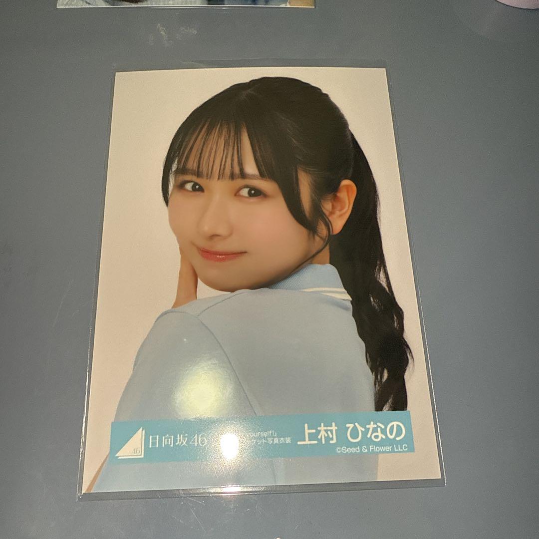 日向坂46 生写真　ヨリ 日向坂46 生写真 上村ひなの ヨリ Love yourself ジャケ写