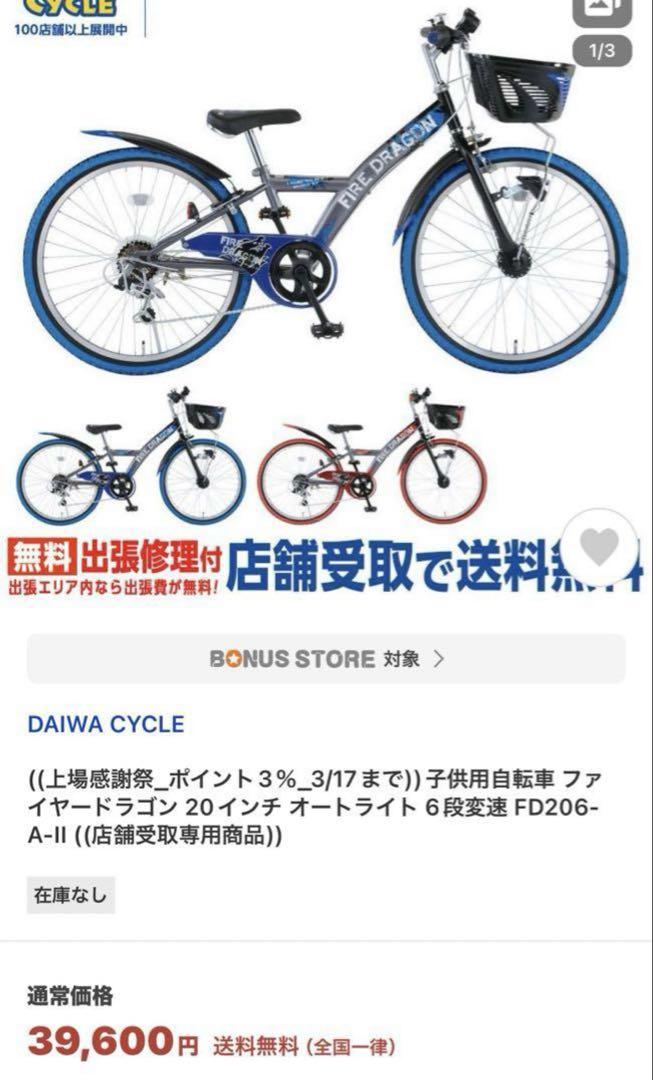 よっちゃん様【直接引取】東京都練馬区◇男の子自転車20インチ