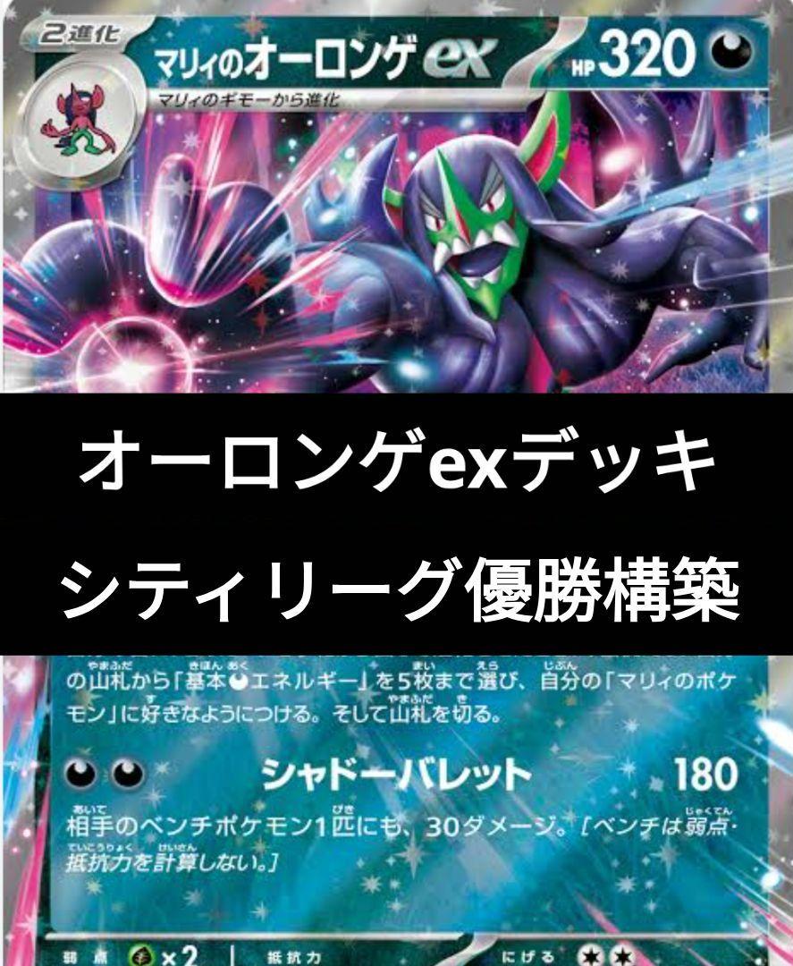 マリィのオーロンゲexデッキ-新品未読品