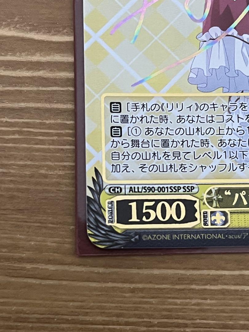 ヴァイスシュヴァルツ パジャマパーティー 叶星 SP サイン