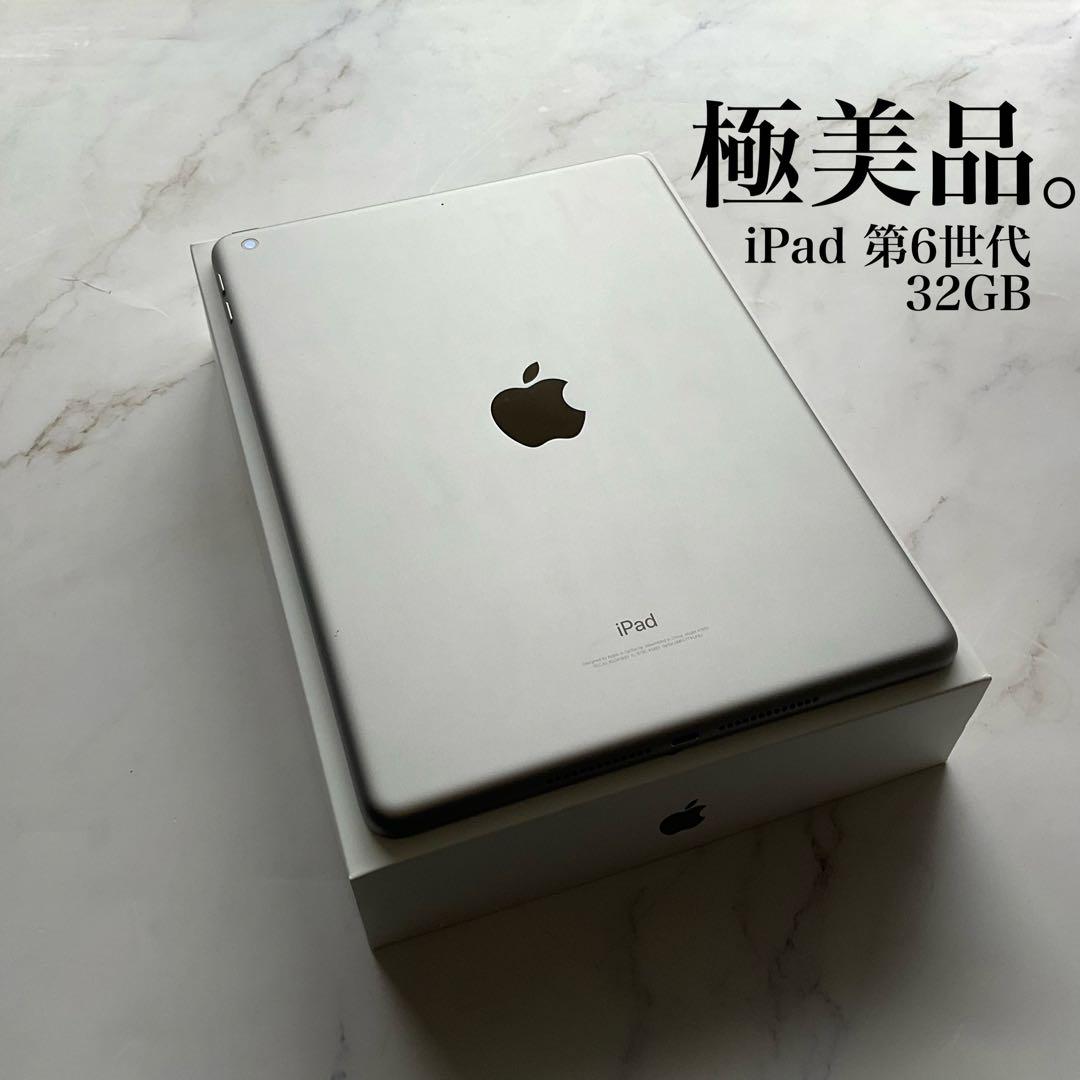 【極美品】Apple iPad 第6世代 Wi-Fi 32GB