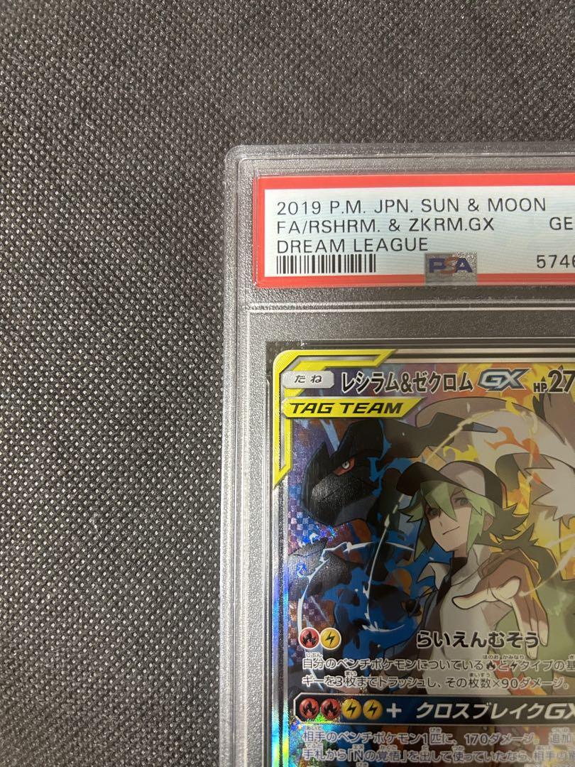 PSA10 レシラム&ゼクロムgx sa