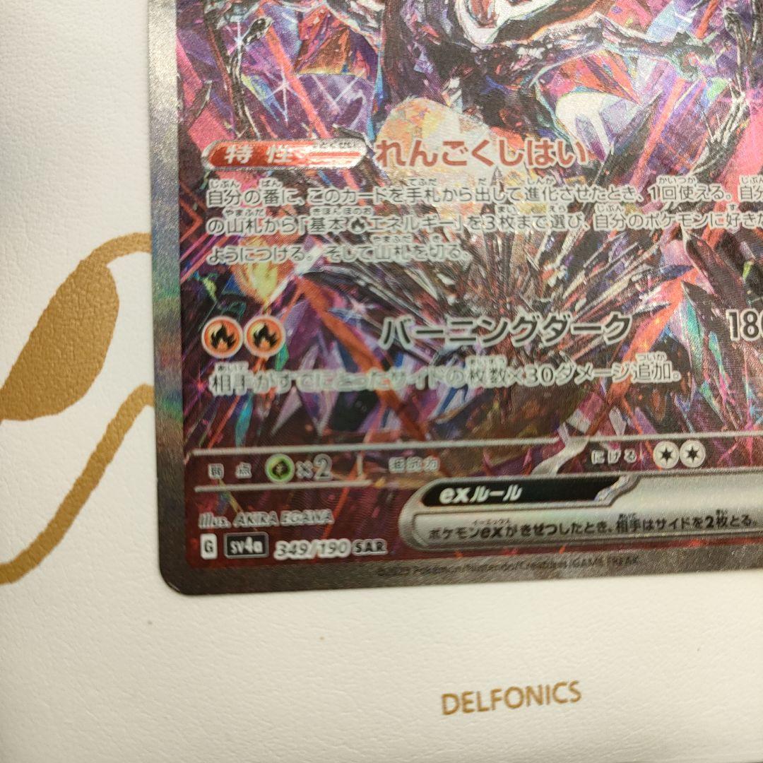 リザードンex sar