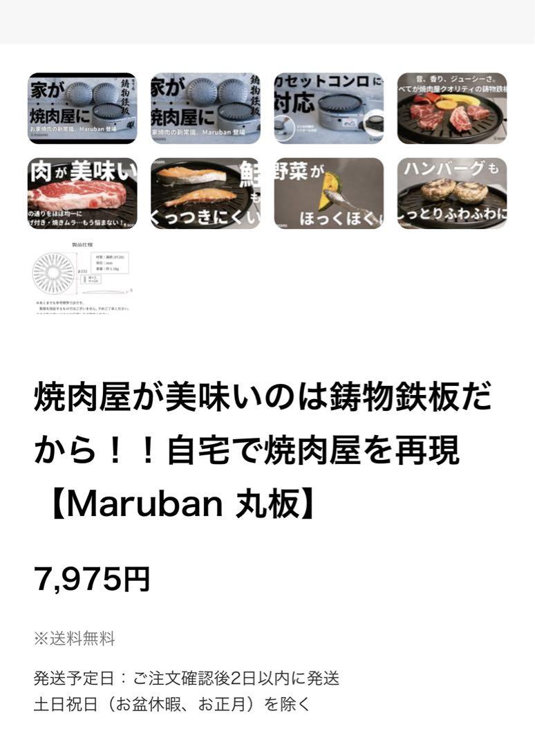 ［新品未使用］RODGERS 鋳物鉄板自宅で焼肉屋を再現【Maruban 丸板】