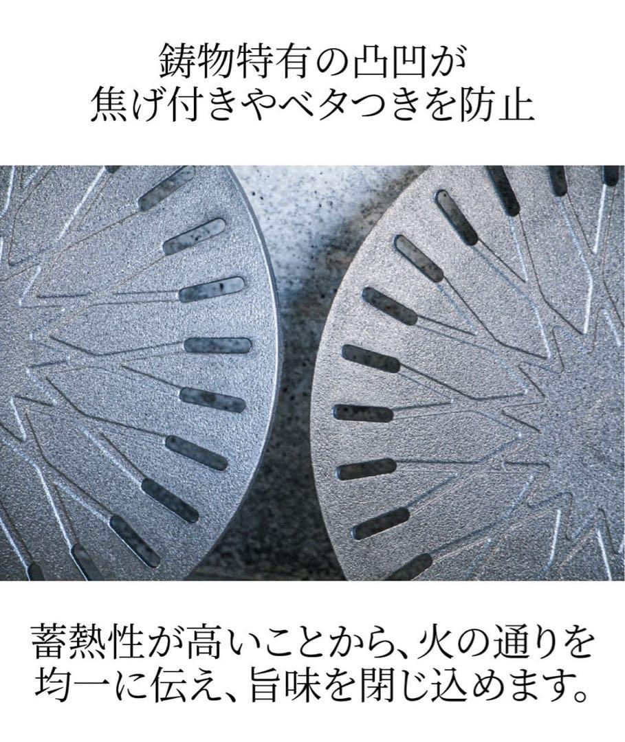 ［新品未使用］RODGERS 鋳物鉄板自宅で焼肉屋を再現【Maruban 丸板】