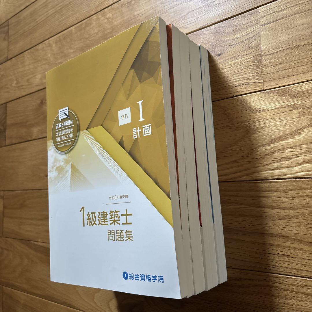 1級建築士問題集 全5巻セット　総合資格