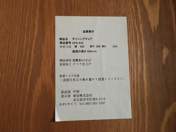 風さん専用 2脚セット CFS-510 あずまや MiRAS-m43330479013 木製 東谷 ダイニングチェア 好評超激得