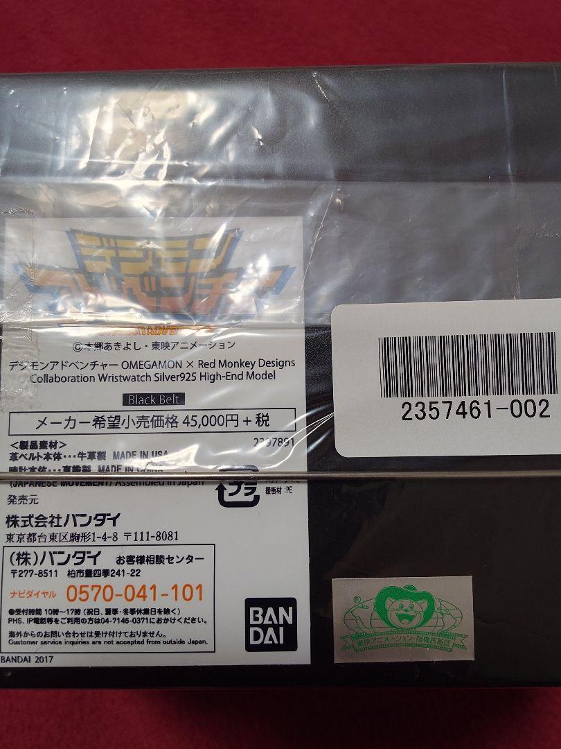 未開封品 デジモンアドベンチャー オメガモン × レッドモンキー コラボ時計 黒
