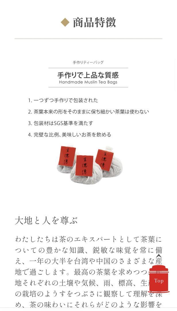 王德傳(ワンダーチュアン) 台湾茶　高級烏龍茶