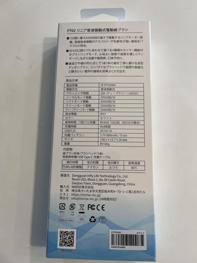 infly インフライIF-PT02WH ホワイト音波振動歯ブラシ