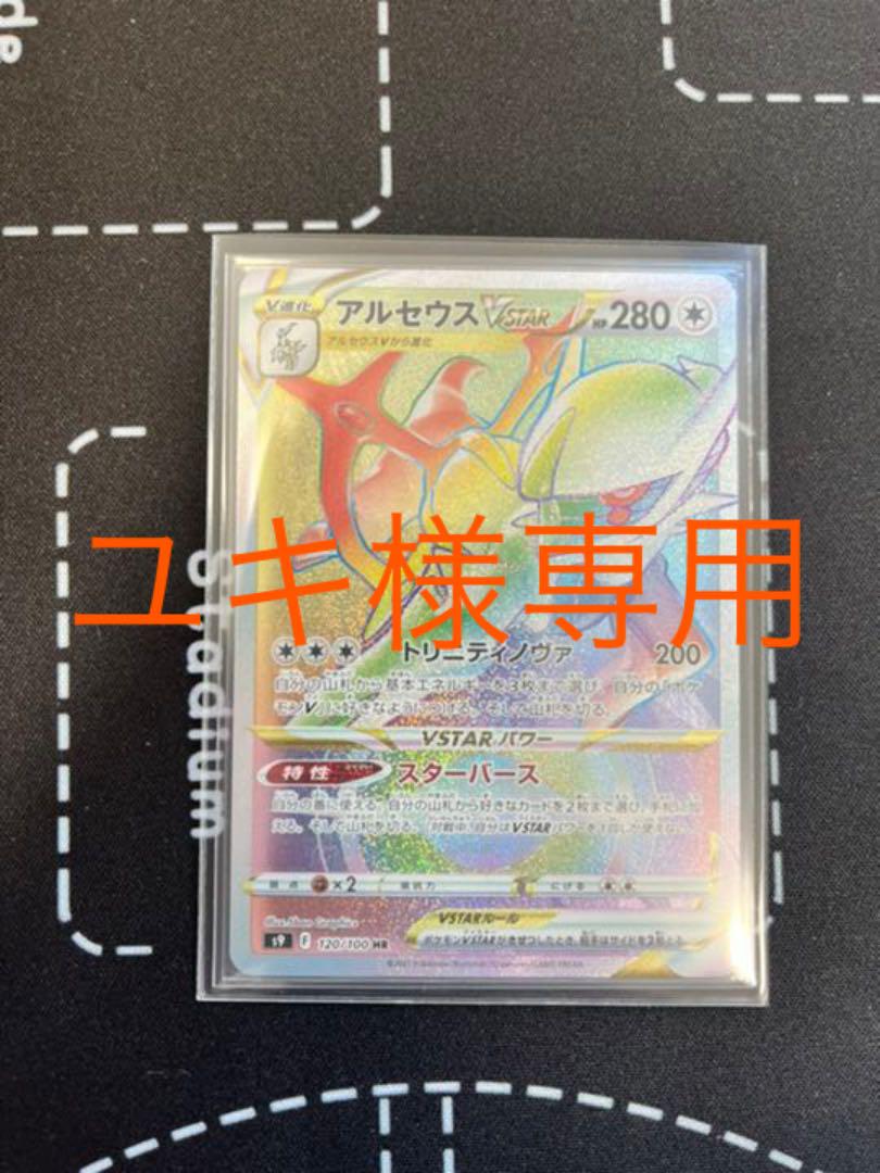 新品本物 3枚 Hr ユキ様 専用 アルセウスvstar ポケモンカードゲーム Taller Fdp Com 新品本物 3枚 Hr ユキ様 専用 アルセウスvstar ポケモンカードゲーム Taller Fdp Com