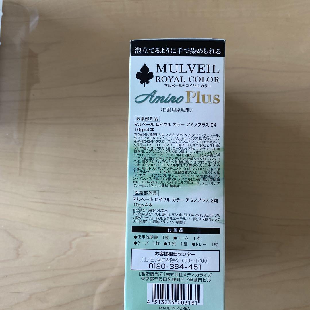 お値下げ❗️マルベールロイヤルカラーアミノPlusライトブラウン5箱
