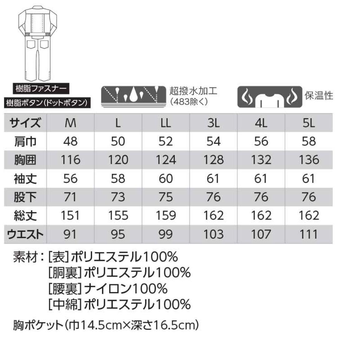 【新品未使用】防寒つなぎ　ジーベック　4L XEBEC