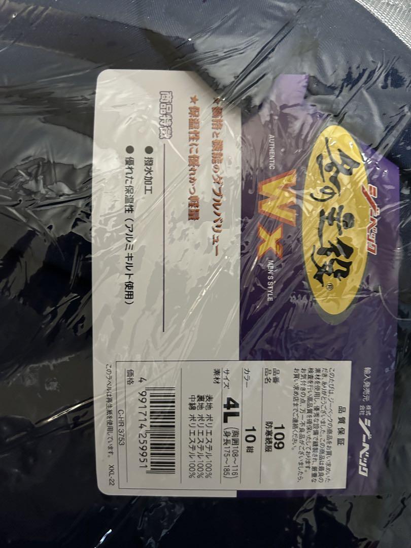 【新品未使用】防寒つなぎ　ジーベック　4L XEBEC
