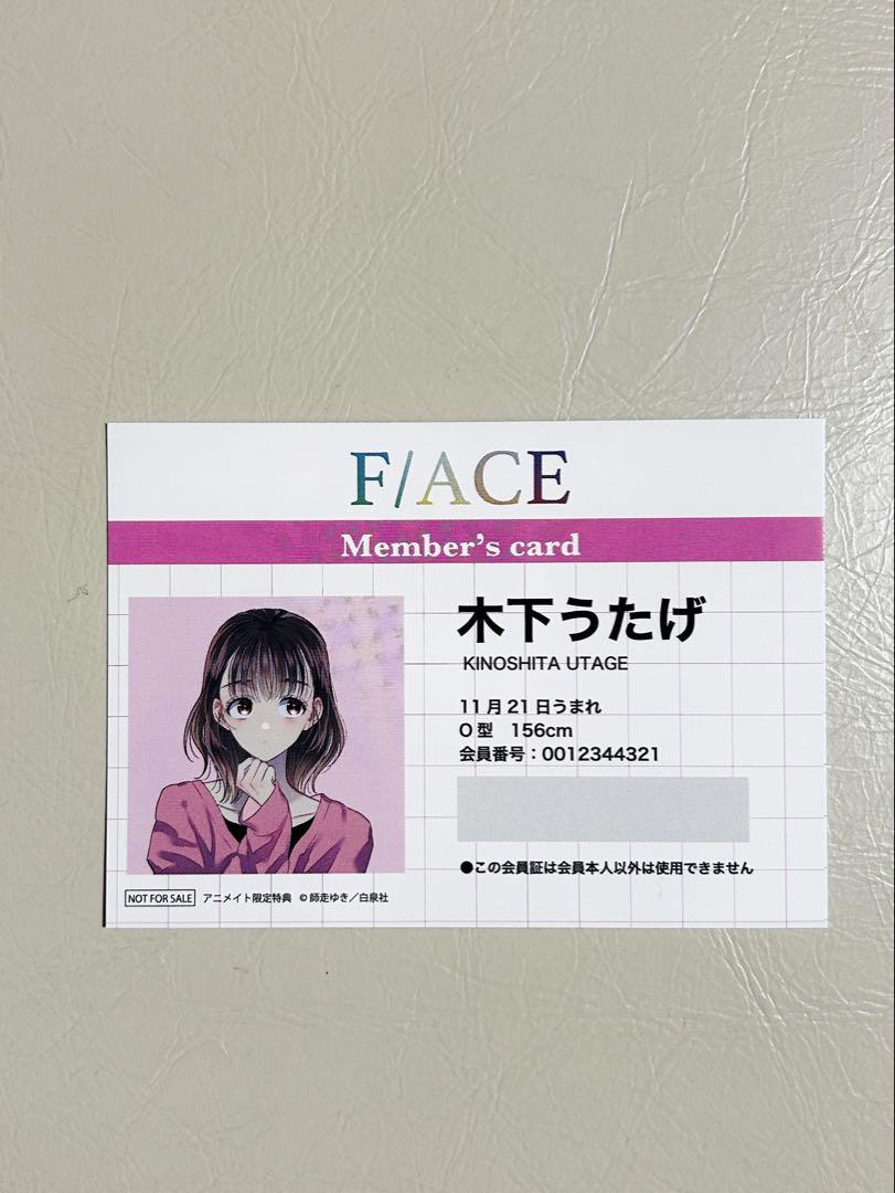 高速 割引 2025 西日本 多聞くん今どっち⁉︎ メンバーズカード アニメイト特典 会員証 その他