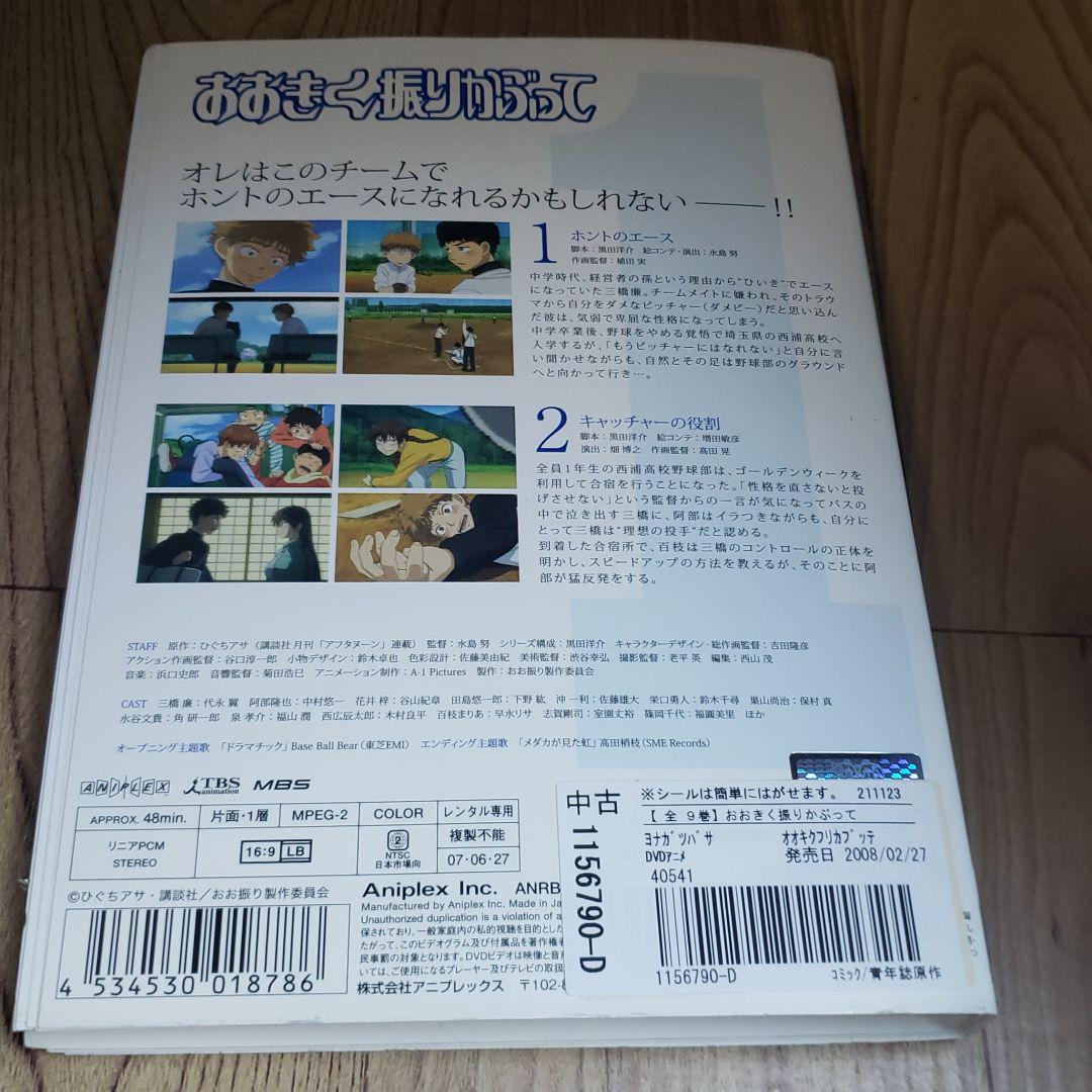 リ291-1∝♣️ おおきく振りかぶって [レンタル落ち]全9巻セット[DVD