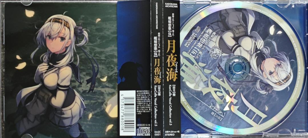 艦隊これくしょん-艦これ-艦娘想【伍】月夜海 【涼月】盤　未開封 月夜海 涼月盤 未開封 艦隊これくしょん 艦これ 艦娘想歌 伍の