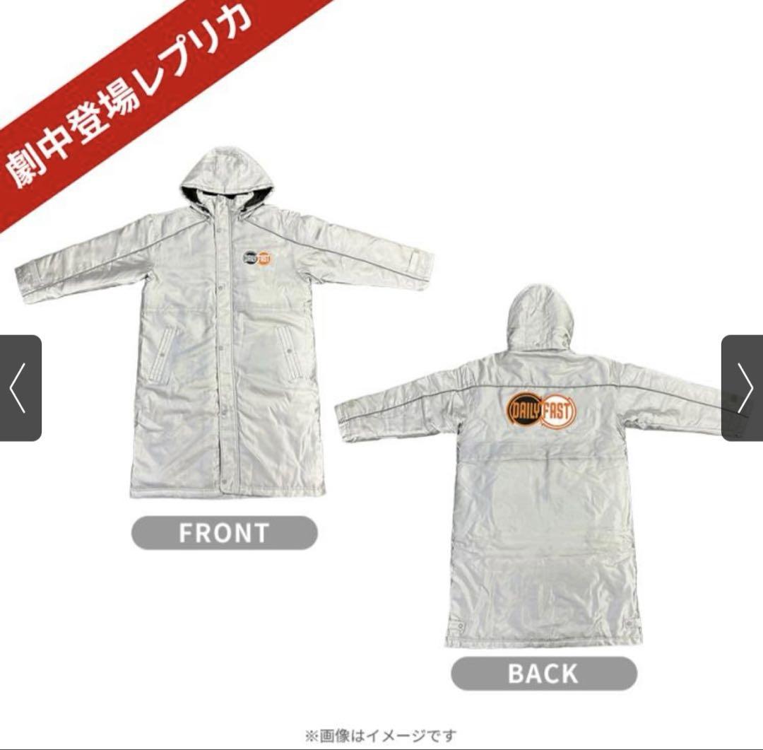 ラストマイル　ジャンパー　劇中登場レプリカ