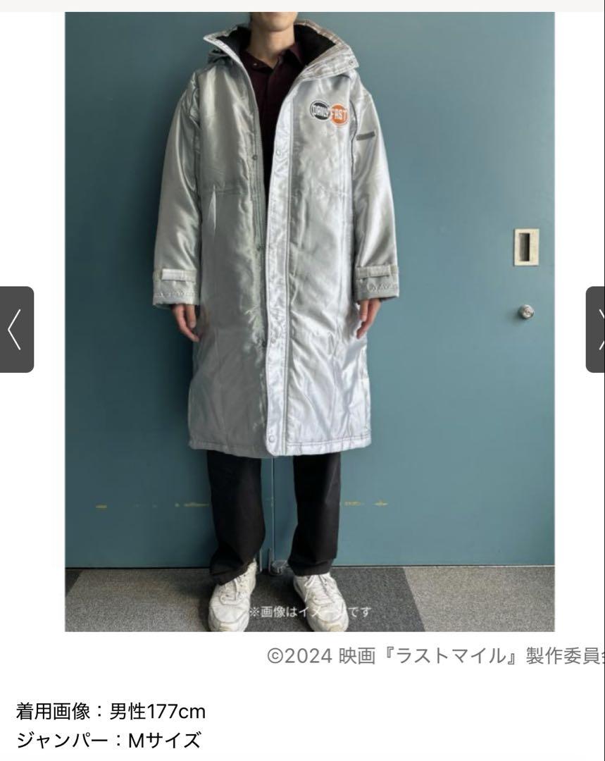 ラストマイル　ジャンパー　劇中登場レプリカ
