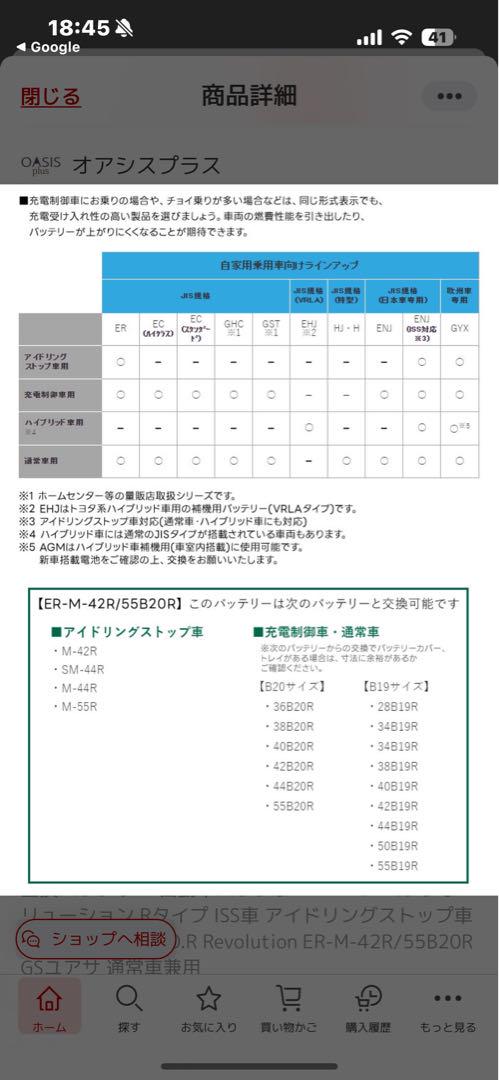 ECO.R Revolution ER-M-42R/55B20R バッテリー