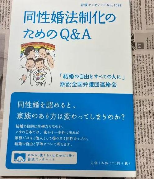 US JK 同性婚法制化の IN HA