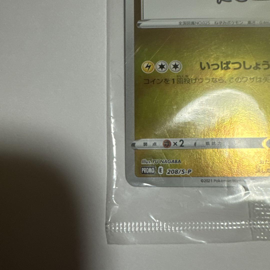 ポケモンカード ピカチュウ YU NAGABA 長場雄 未開封 4枚セット