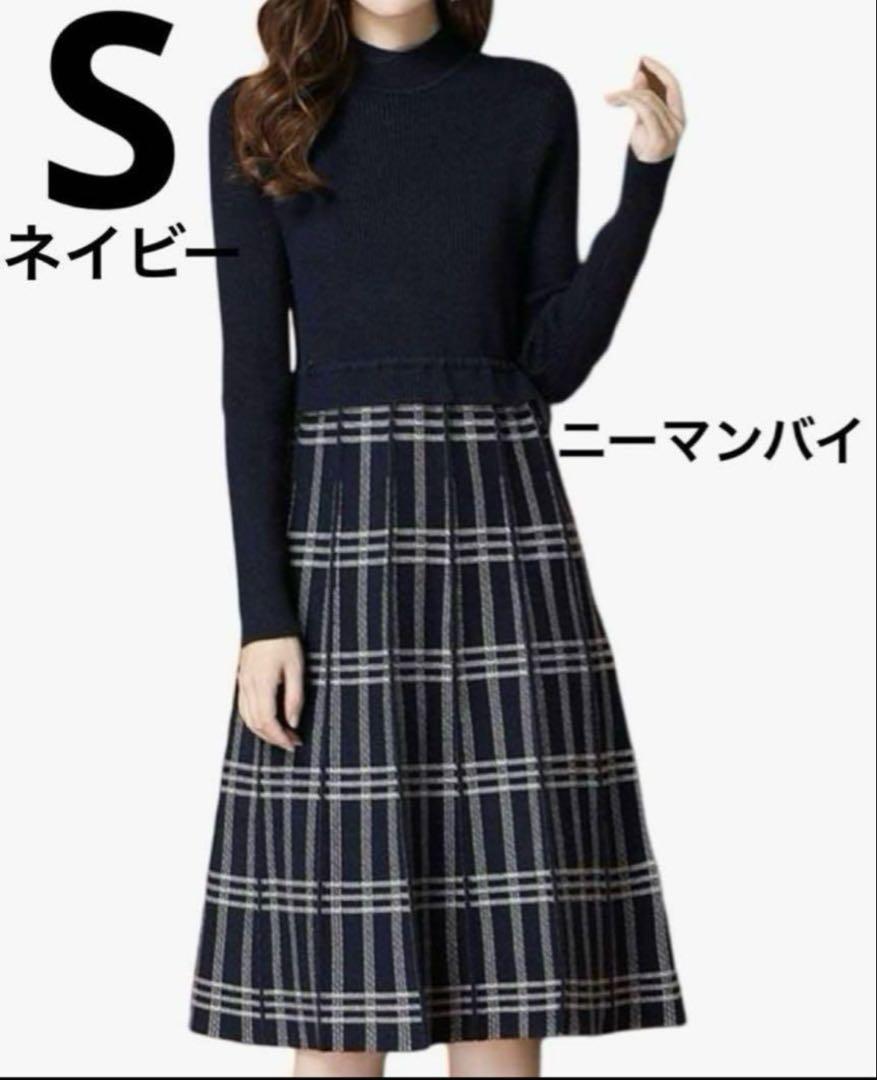 ☘️新品未使用☘️ワンピース きれいめ 長袖 ドッキング チェック柄 ニット S