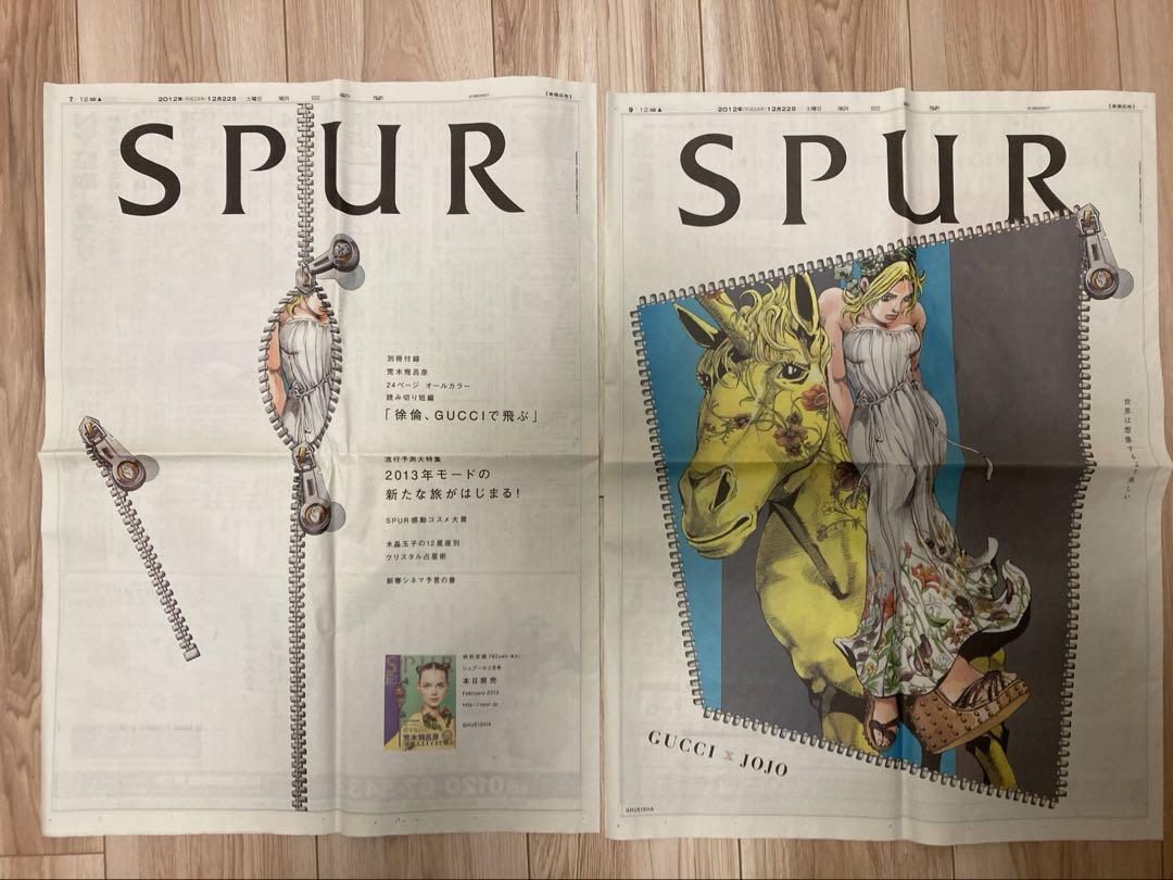 2012年12月22日朝日新聞SPUR GUCCI✖️JOJOジョジョ6部空条徐倫