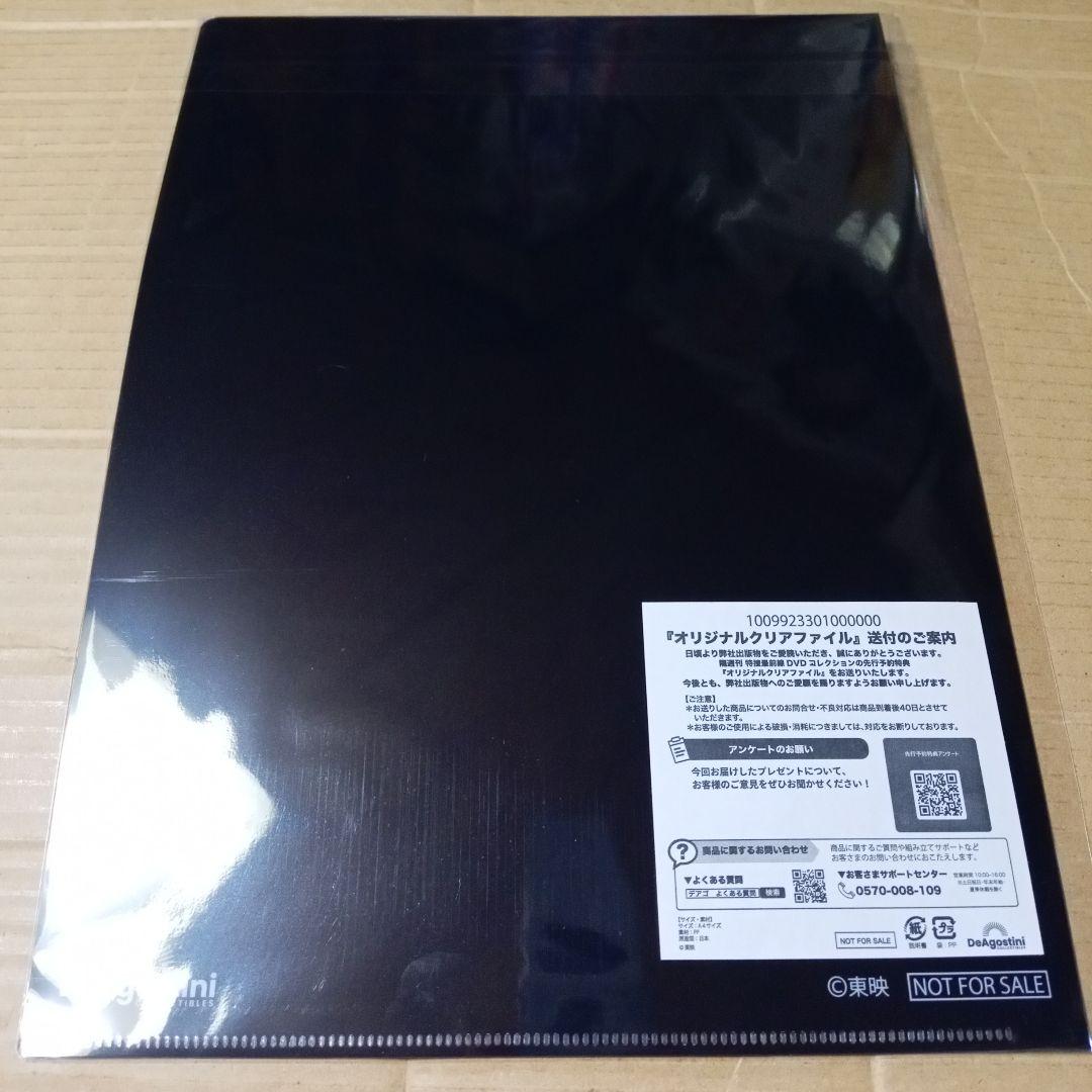 特捜最前線 DVDコレクション 先行予約特典 クリアファイル 新品