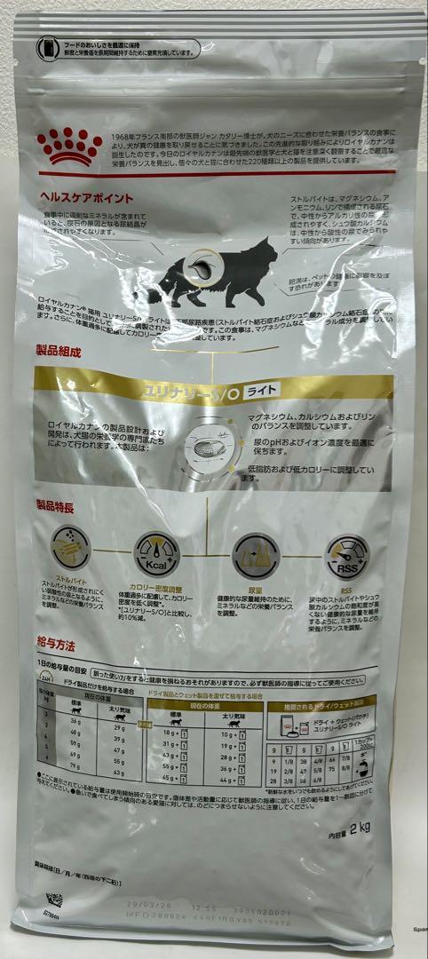 ロイヤルカナン ユリナリーS/Oライト 2kg 1袋