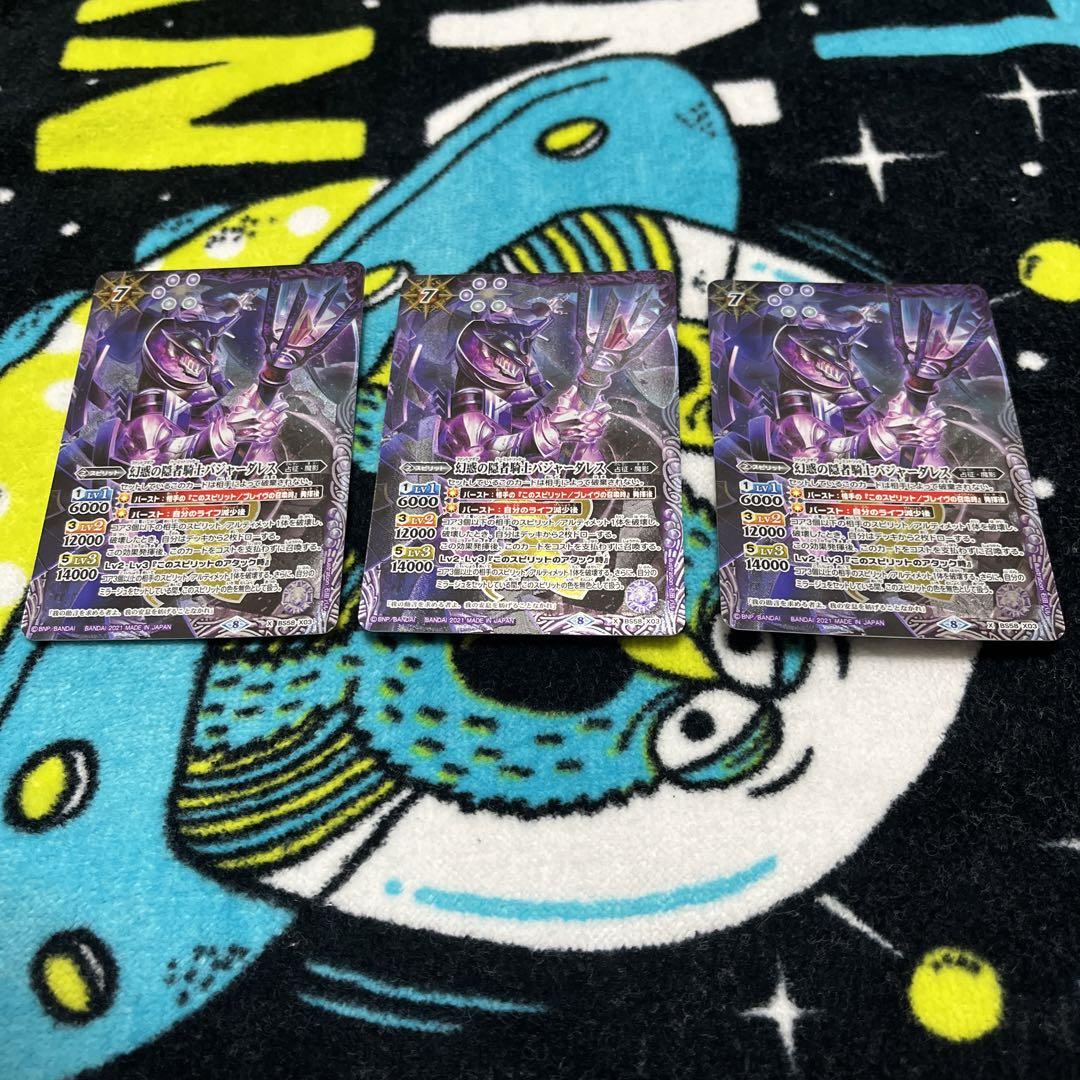バトスピ　幻惑の隠者騎士バジャーダレス　3枚 定休日以外毎日出荷中] SECRET】BS58-X03 X【2021 幻惑の隠者