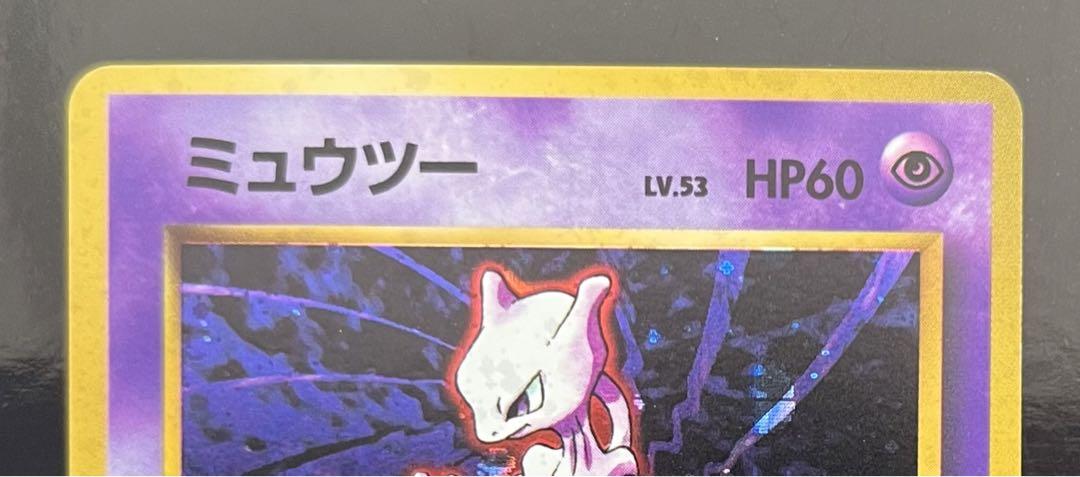 良品】旧裏 ミュウツー モンボホロ - メルカリ