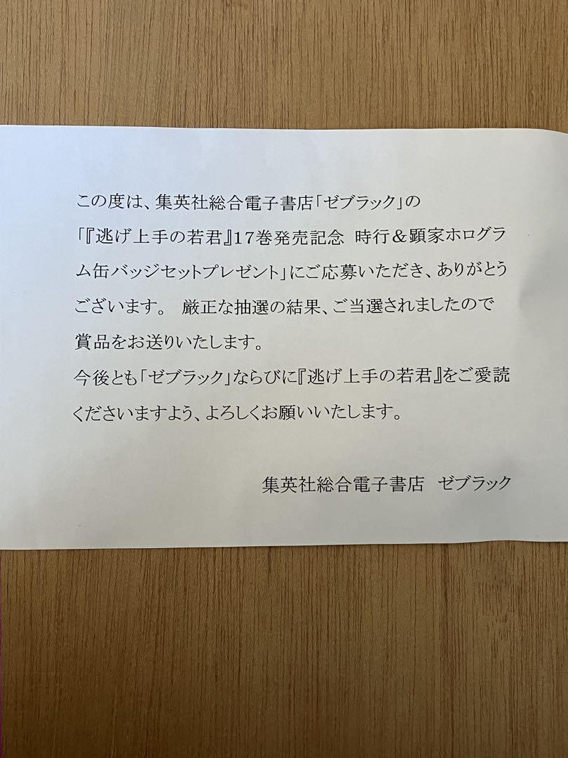集英社ゼブラック逃げ若上手の若君 17巻発売記念 北条時行、北条顕家　缶バッジ 一部予約販売】 逃げ上手の若君 時行＆顕家ホログラム缶バッジ