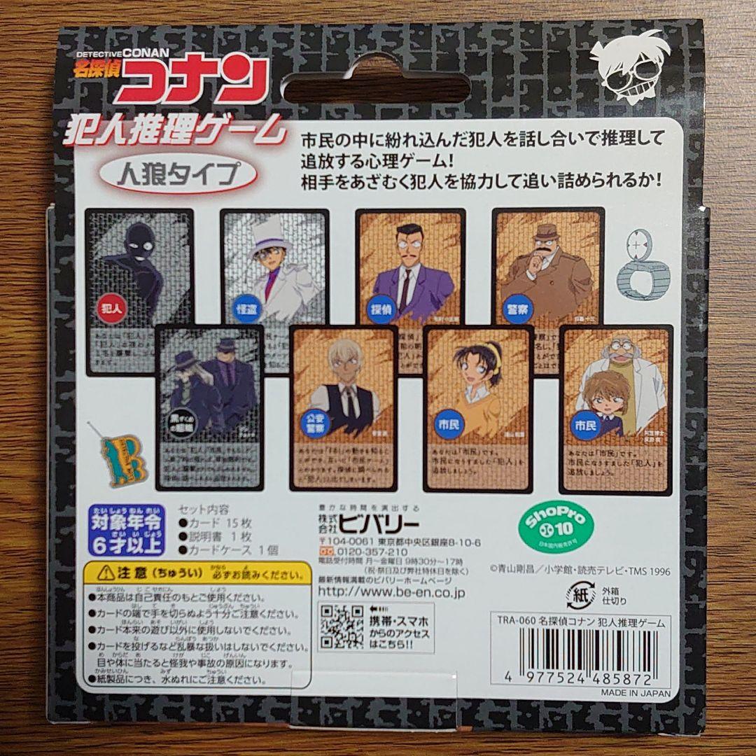 ビバリー 名探偵コナン 犯人推理ゲーム人狼タイプ - メルカリ ビバリー 名探偵コナン 犯人推理ゲーム人狼タイプ - メルカリ