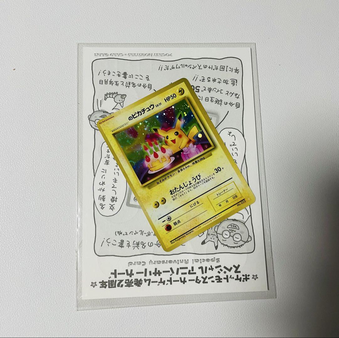 早い者勝ち】お誕生日ピカチュウ 未開封 旧裏 - メルカリ