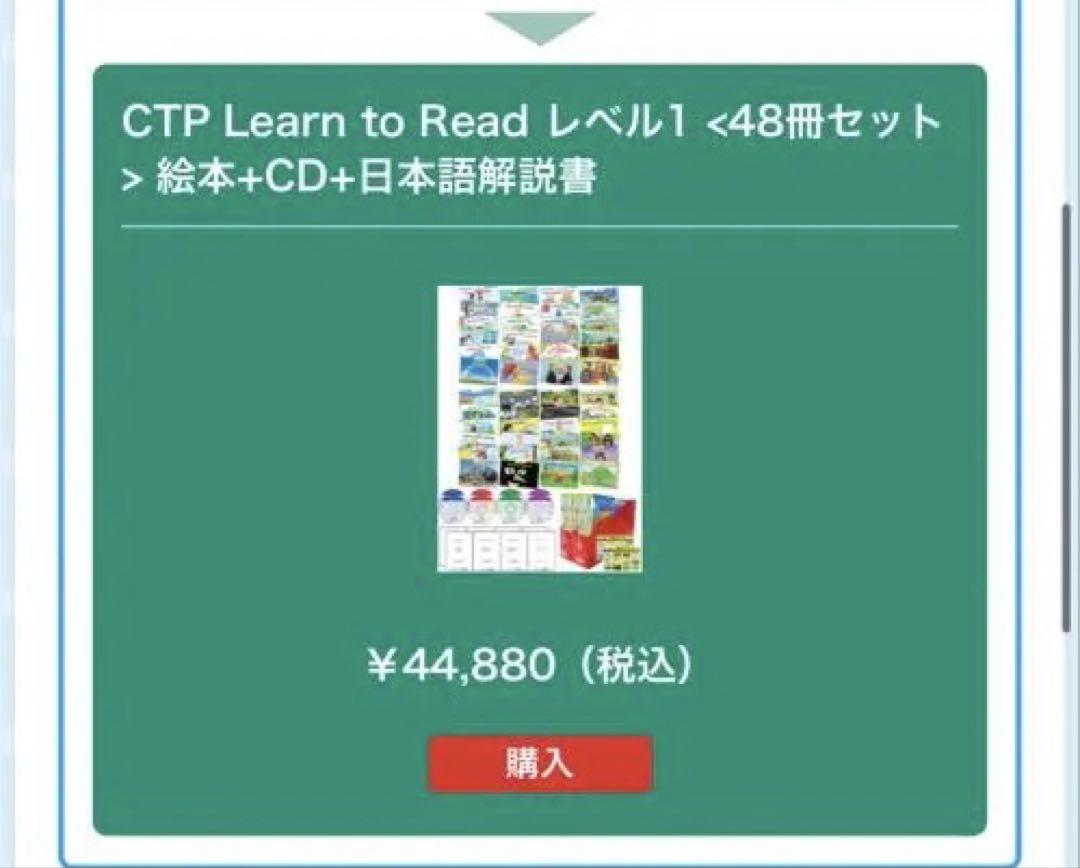 CTPLearn to Readレベル1<48冊セット＞絵本+CD+日本語解説書
