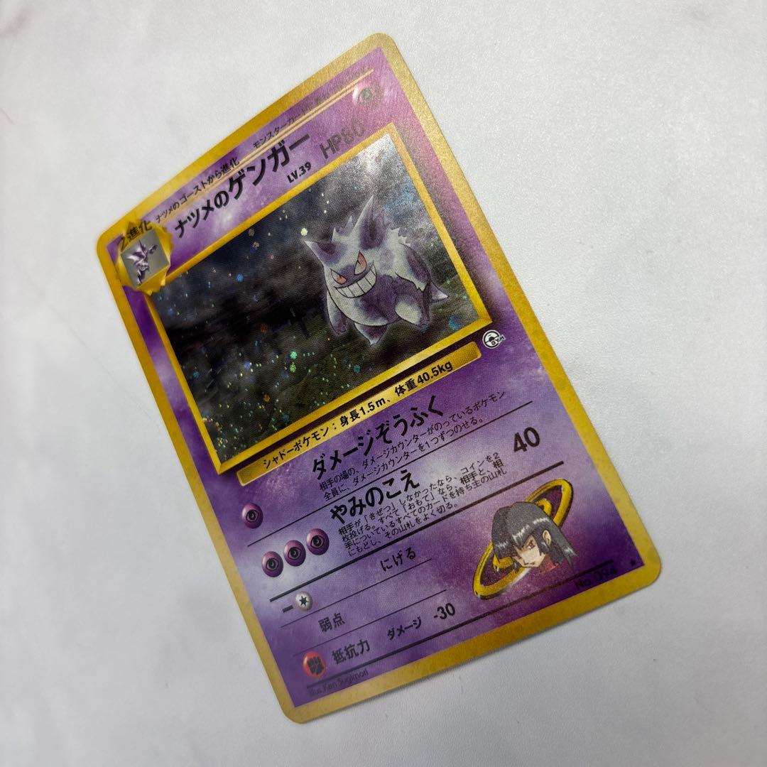 ポケモンカード　旧裏　ナツメのゲンガー　美品