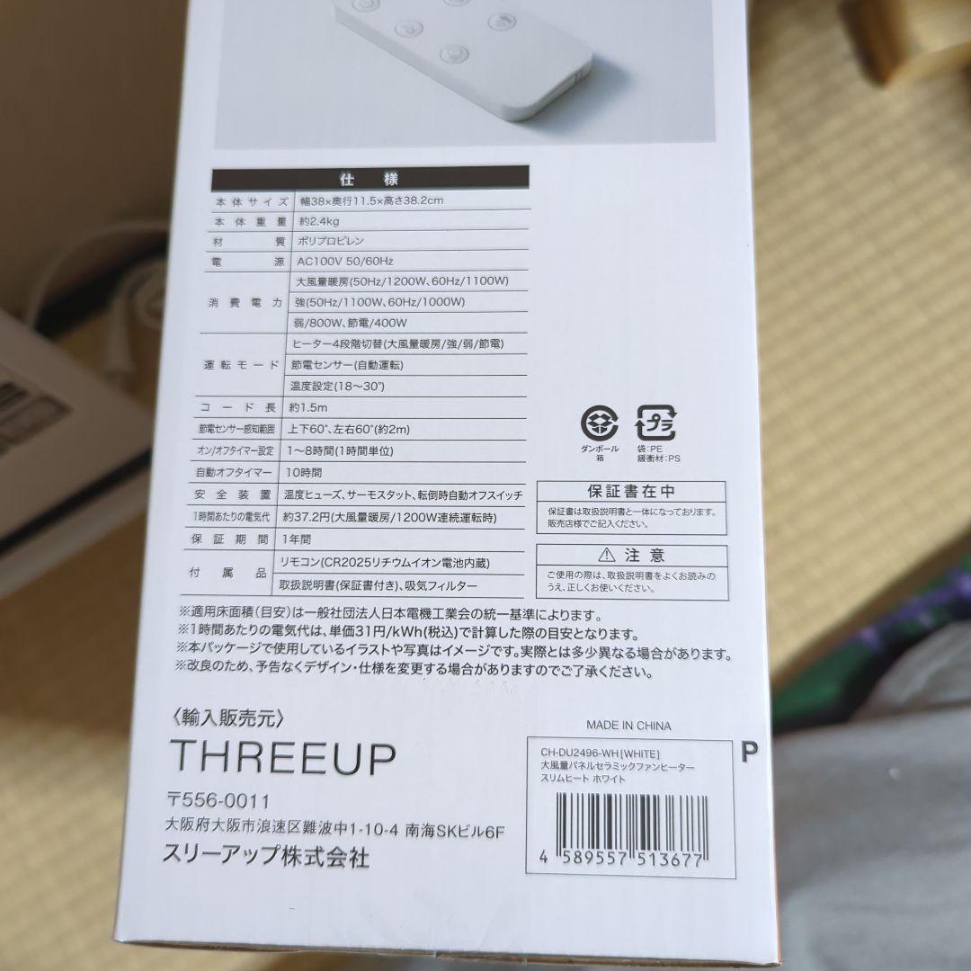 スリーアップ　パネルセラミックファンヒーター