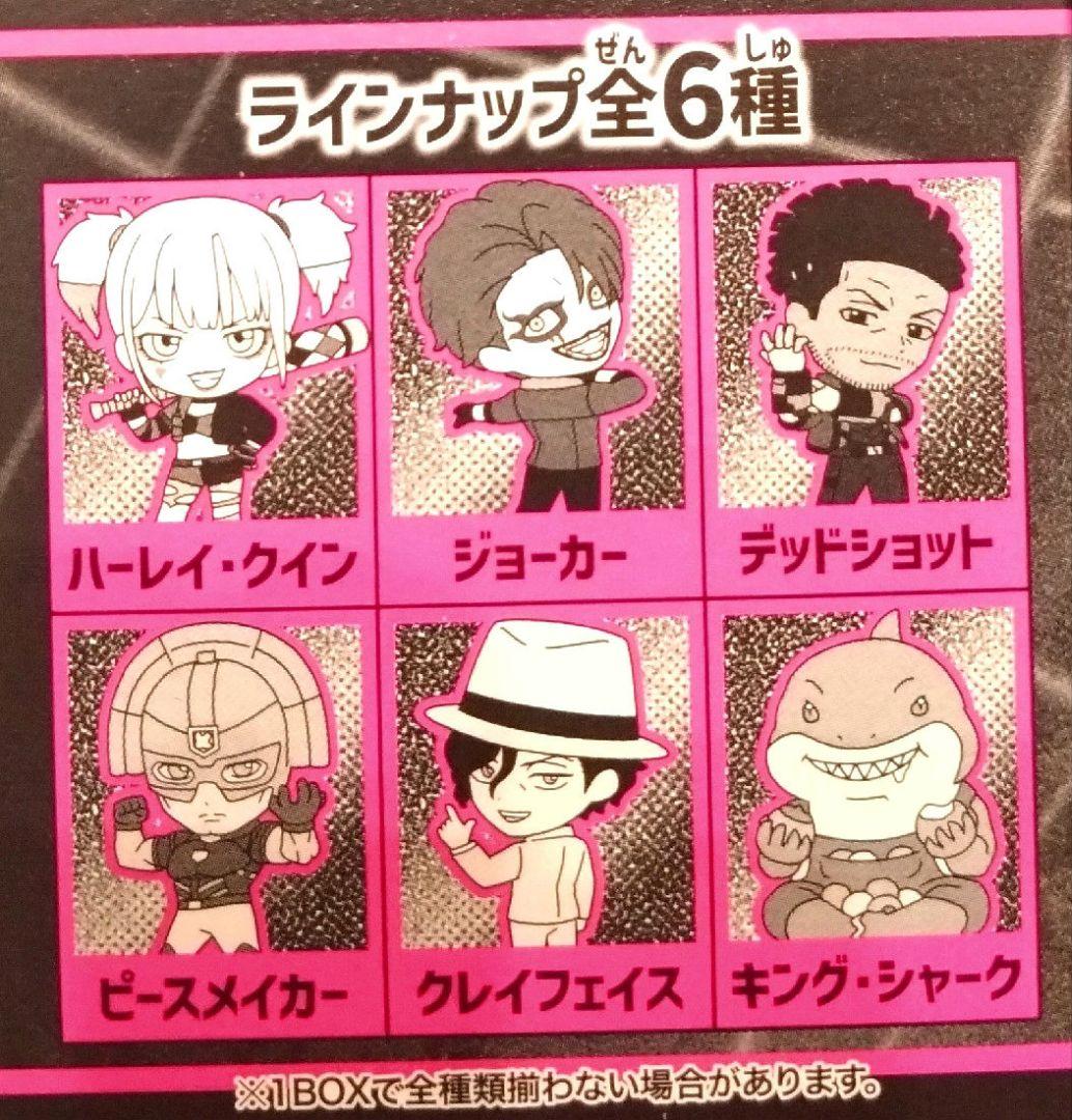 異世界スーサイド•スクワッド ラバーマスコット 全6種
