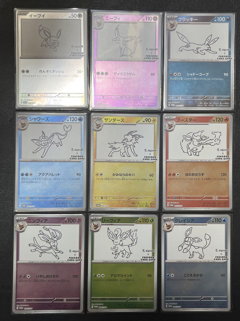 ポケモンカード　NAGABA プロモ　長場雄　9枚セット