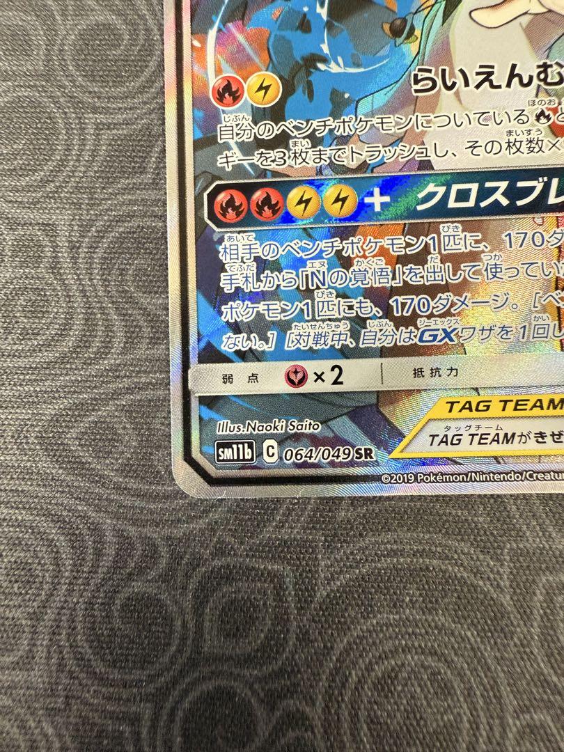 ポケモンカード　レシラム&ゼクロムGX SA ドリームリーグ