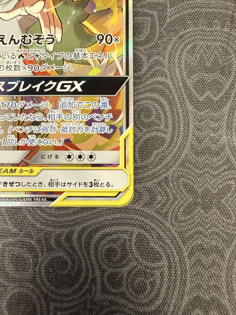 ポケモンカード　レシラム&ゼクロムGX SA ドリームリーグ